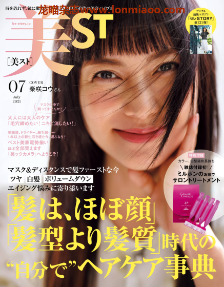 [日本版]美ST 美容化妆护肤 PDF电子杂志 2021年7月刊